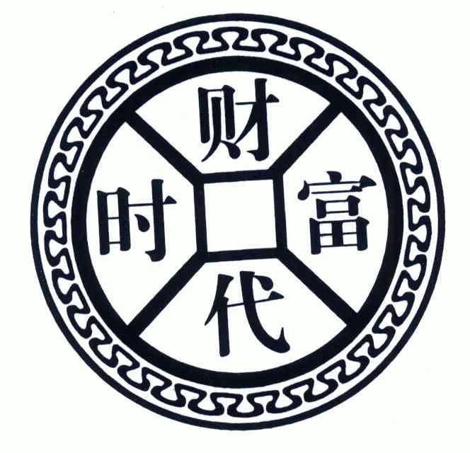  em>时代 /em> em>财富 /em>