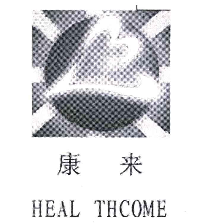 康来healthcomeml_企业商标大全_商标信息查询_爱企查