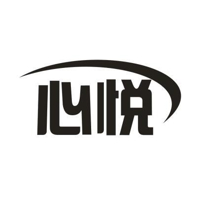 心悦- 商标 - 爱企查