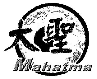 大圣;mahatma                              