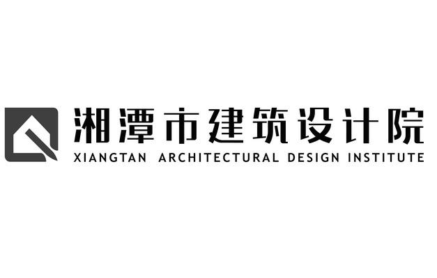 湘潭市建筑设计院 xiangtan architectural design institute 商标