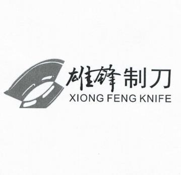 em>雄锋制/em em>刀/em xiong feng knife