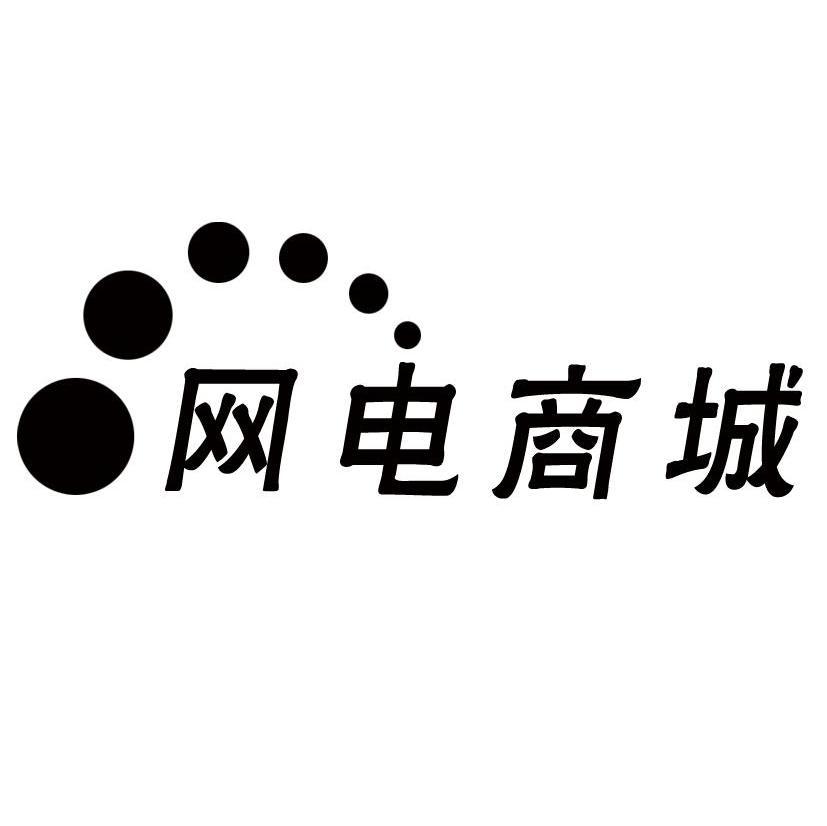  em>网 /em> em>电 /em> em>商城 /em>