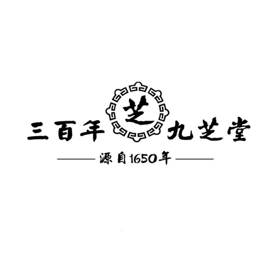 三百 em>年 /em>  em>芝 /em>  em>九芝堂 /em>  em>源自 /em> em>