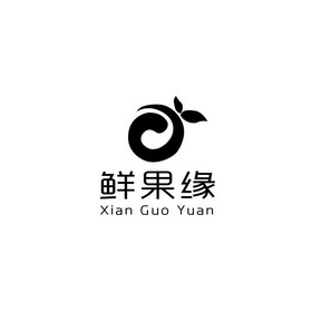 鲜果缘 - 企业商标大全 - 商标信息查询 - 爱企查