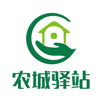农城驿站                                  