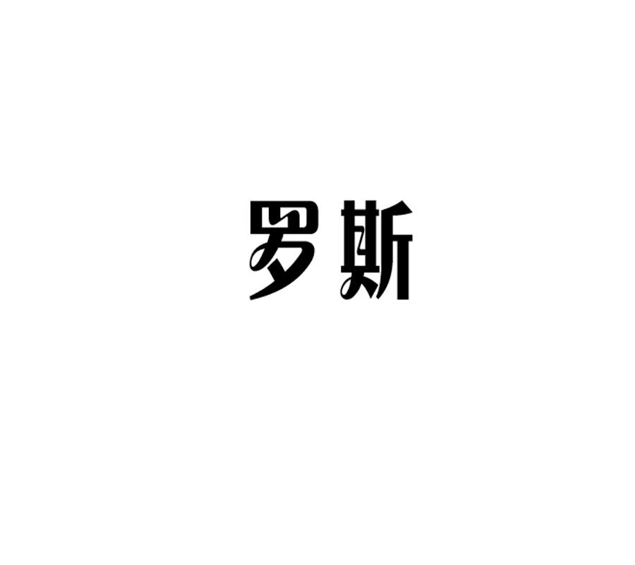 罗斯 企业商标大全 商标信息查询 爱企查