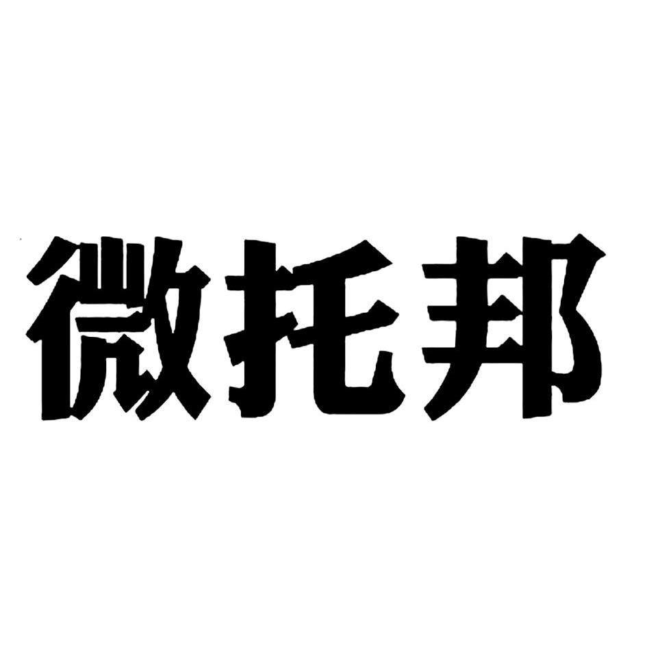 微托邦 企业商标大全 商标信息查询 爱企查