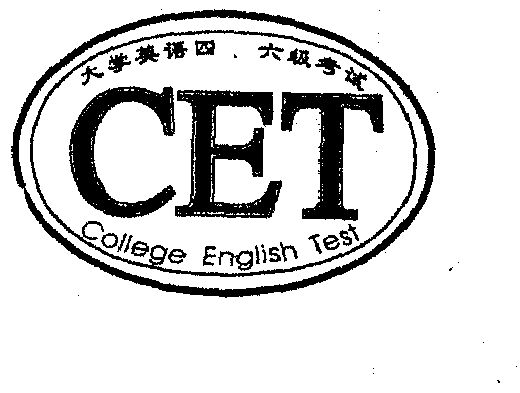 CET6标志图片