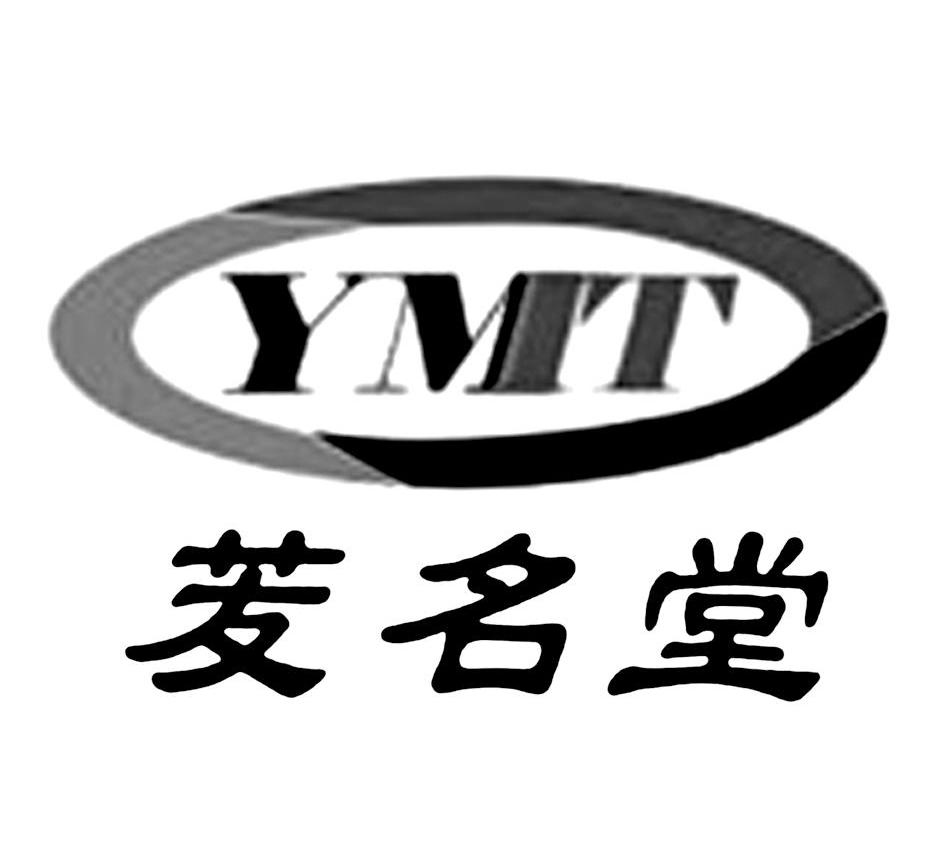  em>苃 /em> em>名堂 /em>  em>ymt /em>