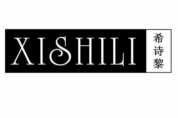 希诗黎