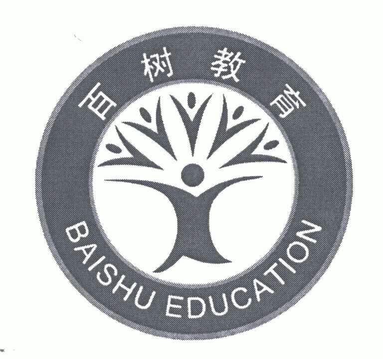  em>百 /em> em>树 /em> em>教育 /em>;baishu education