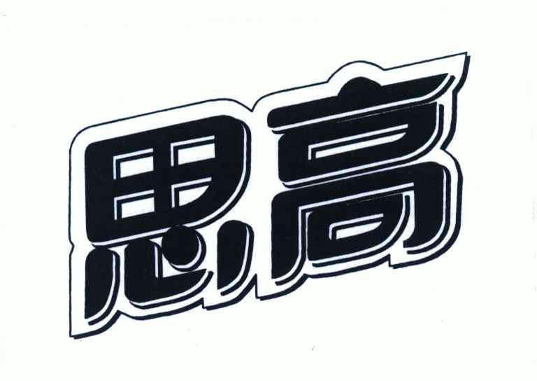 高思教育logo图片