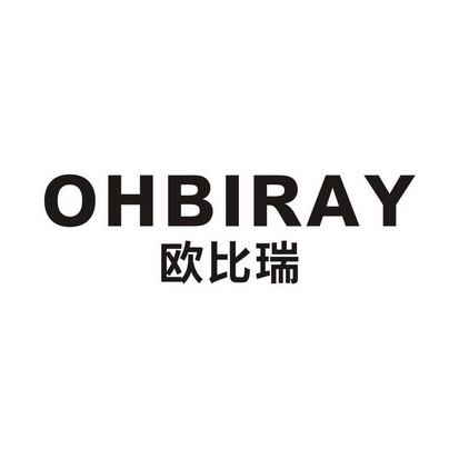 欧比瑞 ohbiray