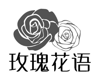  em>玫瑰 /em> em>花语 /em>