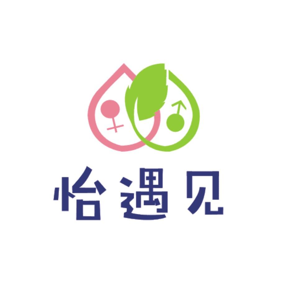  em>怡 /em> em>遇见 /em>