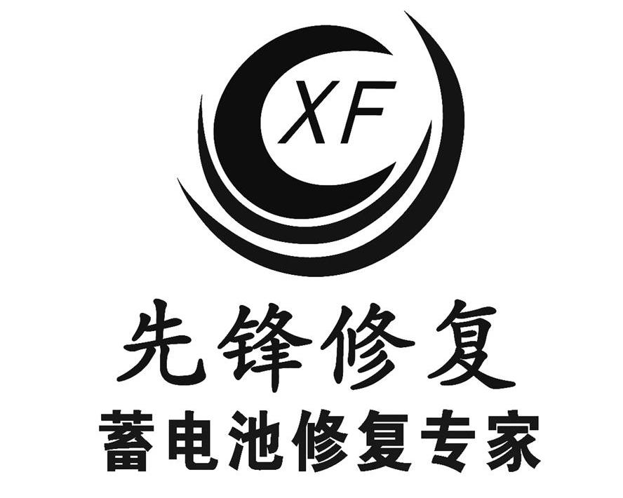  em>先锋 /em> em>修复 /em> 蓄电池 em>修复 /em> em>专家 /em>  em>