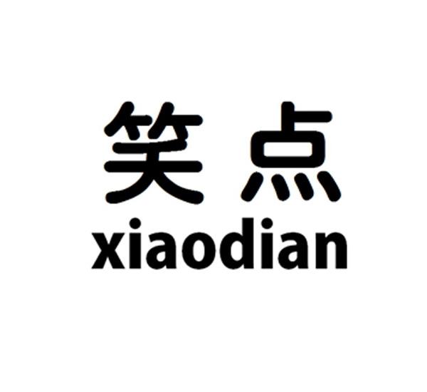  em>笑点 /em>