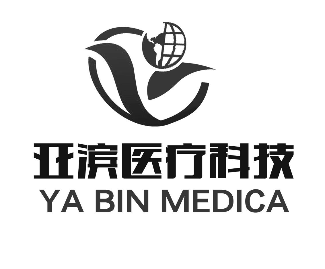  em>亚 /em> em>滨 /em>医疗科技 ya bin medica