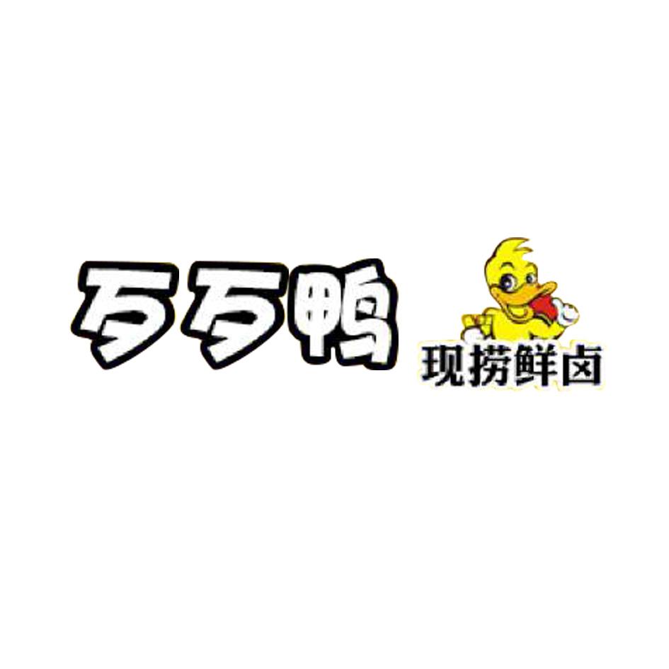 卤味鸭子logo图片图片