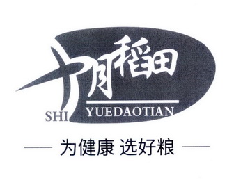 十月稻田 为健康 选好粮                    