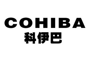 em>科伊巴/em em>cohiba/em>