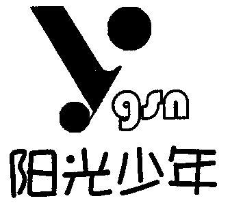 阳光少年; em>ygsn /em>