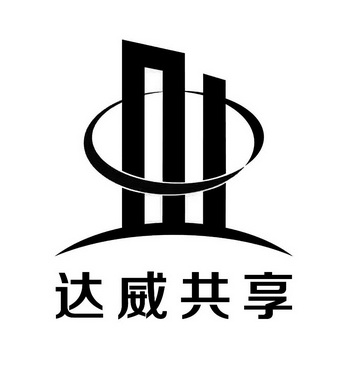 商标详情申请人:湖南达威信息工程有限公司 办理/代理机构:长沙百家汇