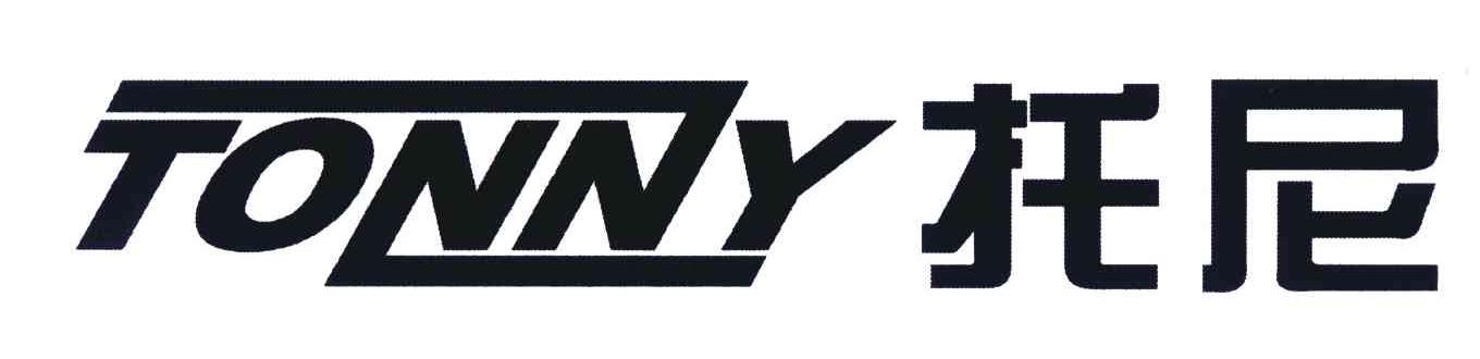  em>托尼 /em>; em>tonny /em>