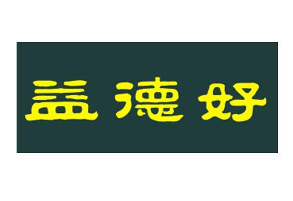 益得红 企业商标大全 商标信息查询 爱企查