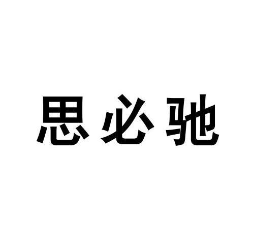 创美知识产权代理有限公司申请人:思必驰科技股份有限公司国际分类:第