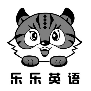  em>乐乐 /em>英语