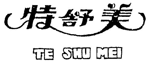 第05类-医药商标申请人:宁夏吴忠市长山实业有限公司办理/代理机构