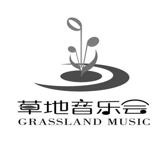  em>草地 /em> em>音乐会 /em> em>grassland /em> em>music /em>