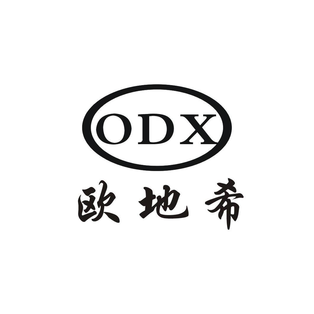 欧地希 em>odx/em>