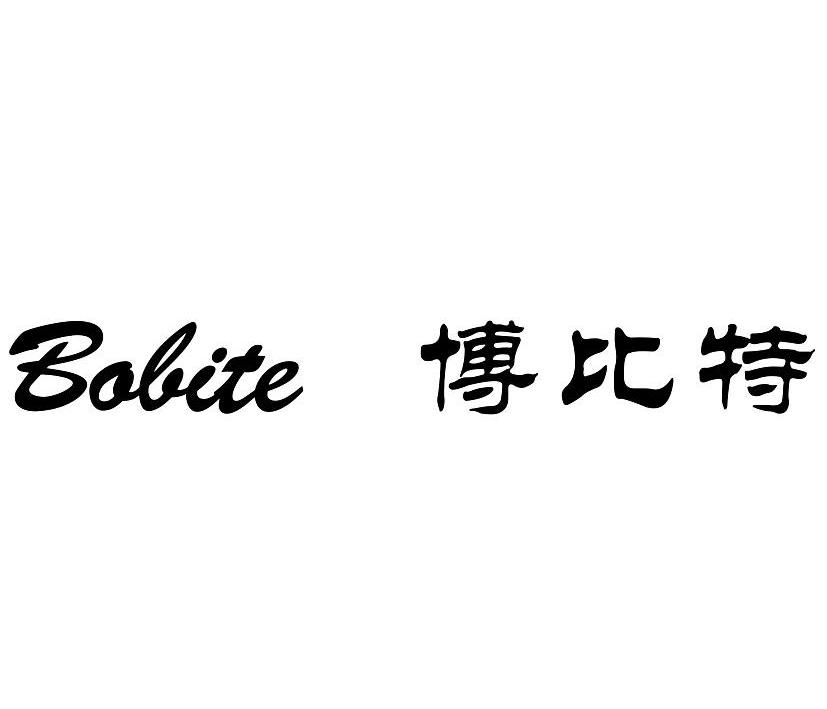 博比特bobite_企业商标大全_商标信息查询_爱企查