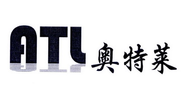 奥特莱物流科技_企业商标大全_商标信息查询_爱企查