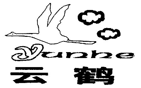 云鹤                                      