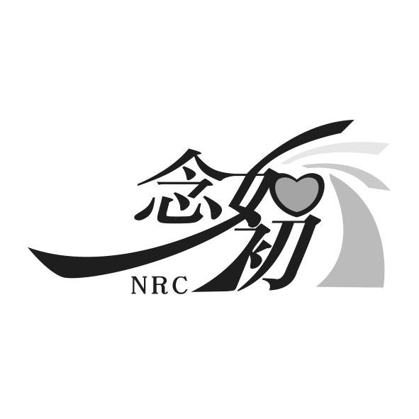  em>念 /em> em>如初 /em> nrc