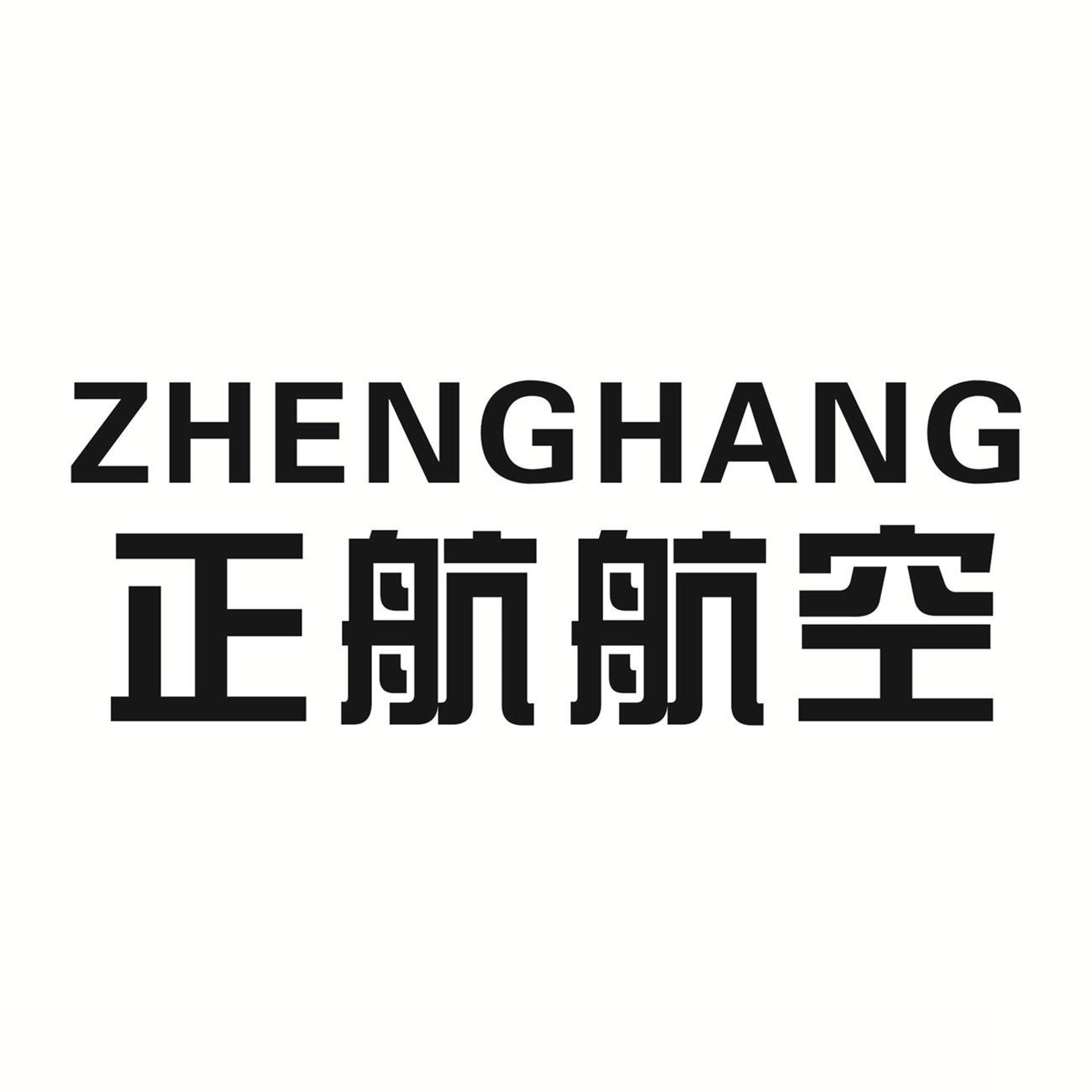 正航航空 zheng hang
