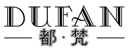 都梵- 企业商标大全 - 商标信息查询 - 爱企查