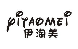 北京麥田在線知識產權代理有限公司易淘米商標註冊申請申請/註冊號