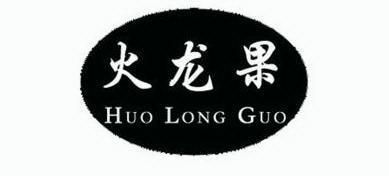 火龙果商标注册申请申请/注册号:7645520申请日期:2009-08-25国际分类