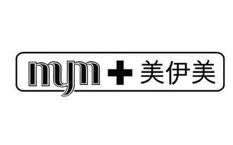 美伊美 mym                                