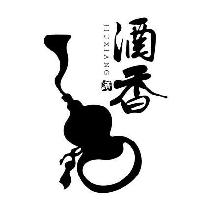 酒香酒商标注册申请申请/注册号:46989618申请日期:20