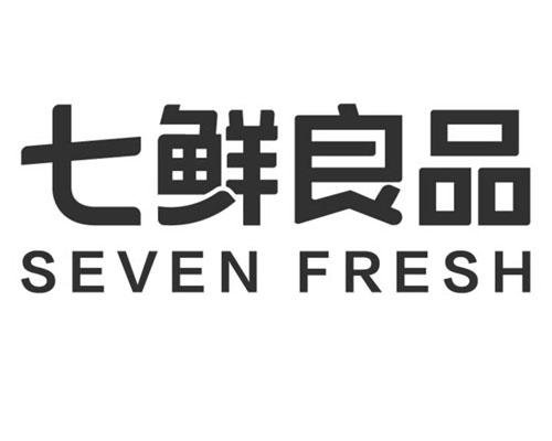 七鲜良品商标注册申请申请/注册号:56088528申请日期:2021-05-17国际