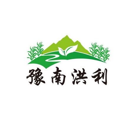  em>豫南 /em> em>洪利 /em>