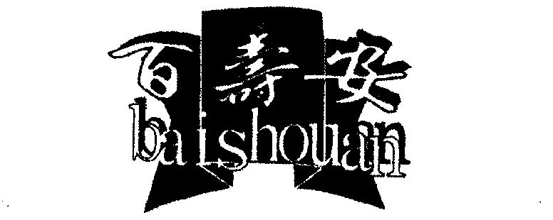 百寿安商标注册申请申请/注册号:1488928申请日期:1999-06-24国际分类