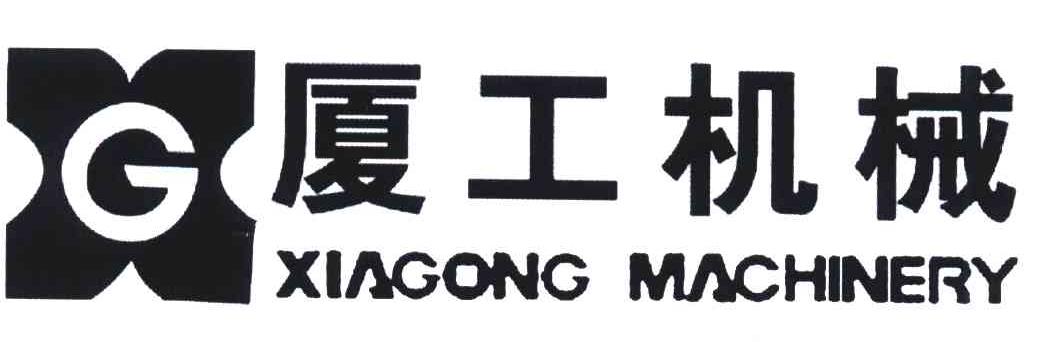  em>厦工 /em> em>机械 /em>; em>xiagong /em>  em>machinery /em>; 