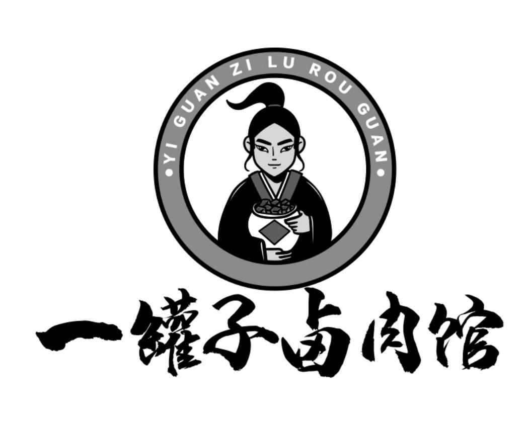  em>一 /em> em>罐子 /em>卤肉馆